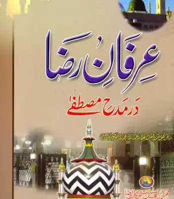 Irfan e Raza  Sharha Hadaiq e Bakhshish